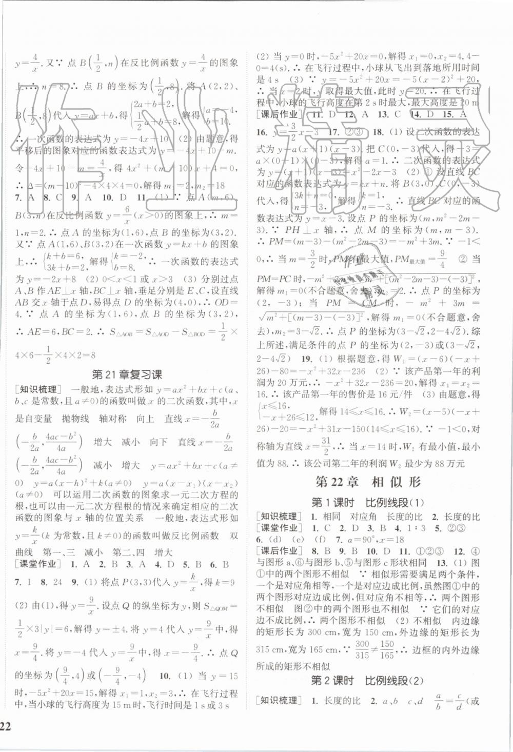 2019年通城学典课时作业本九年级数学上册沪科版安徽专用 第8页