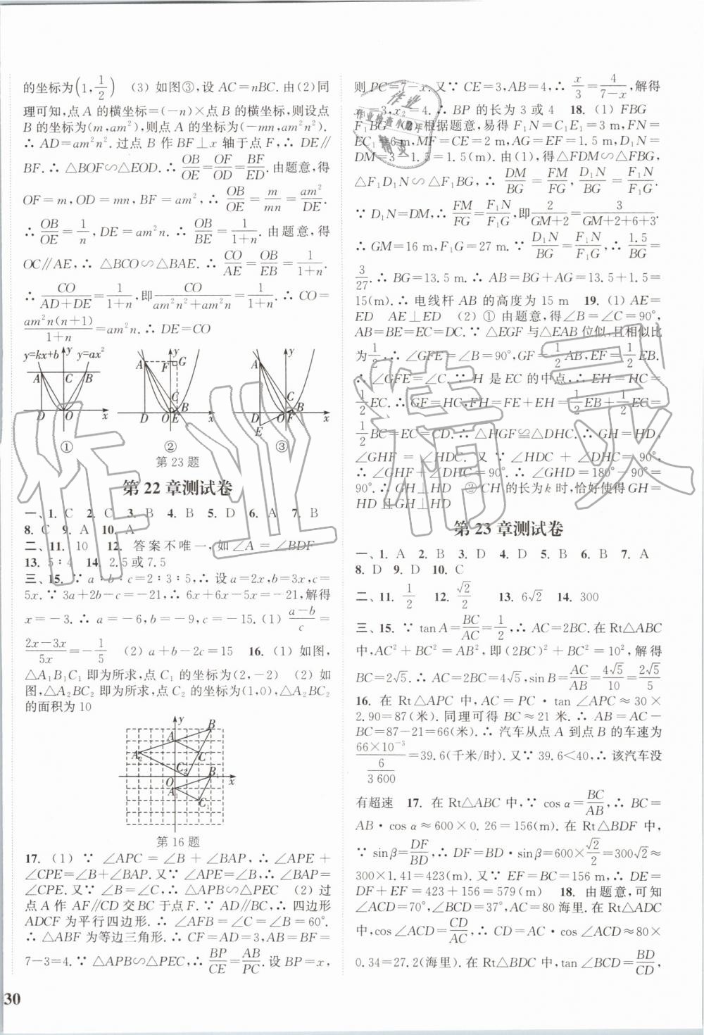 2019年通城学典课时作业本九年级数学上册沪科版安徽专用 第24页