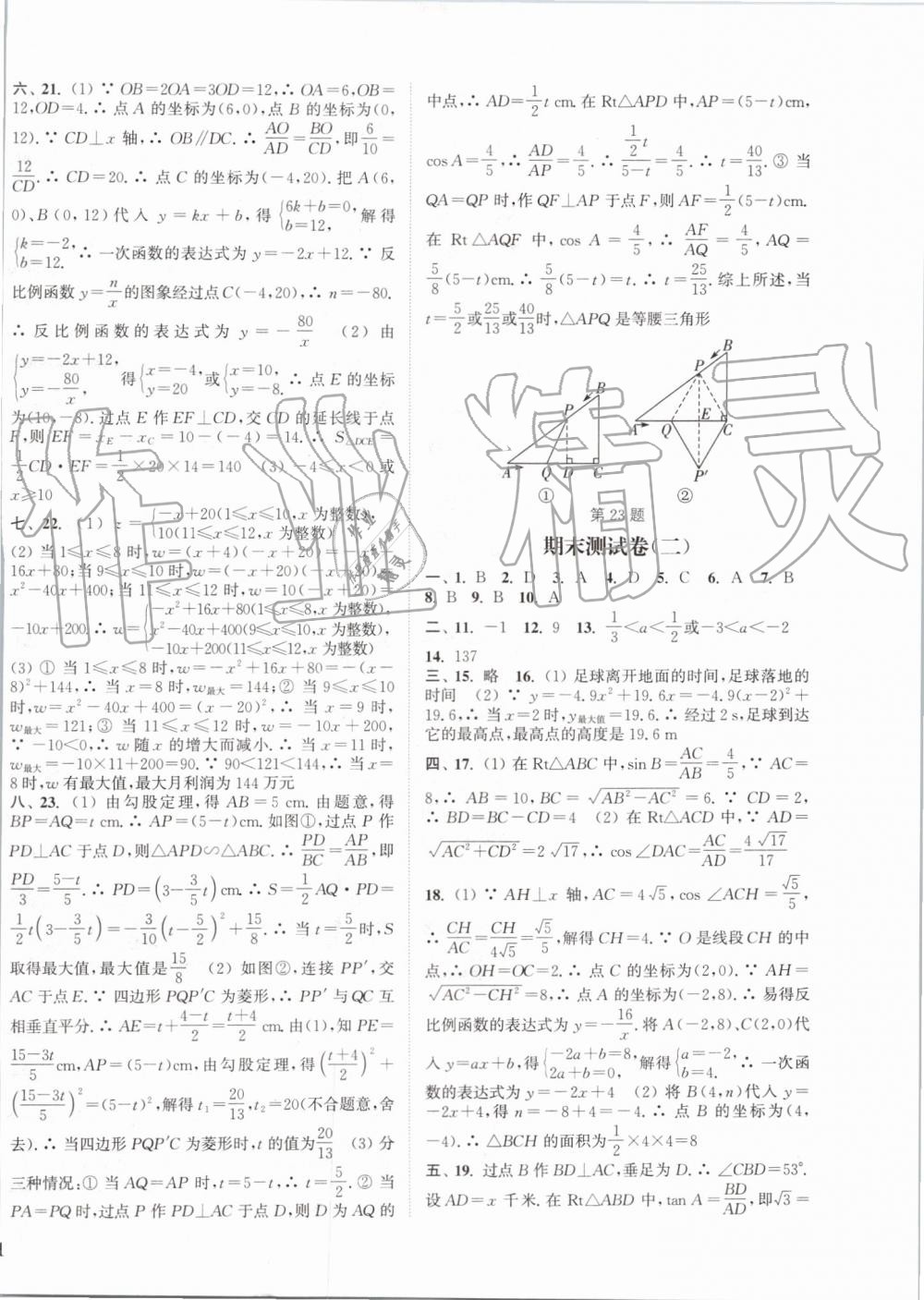 2019年通城学典课时作业本九年级数学上册沪科版安徽专用 第26页