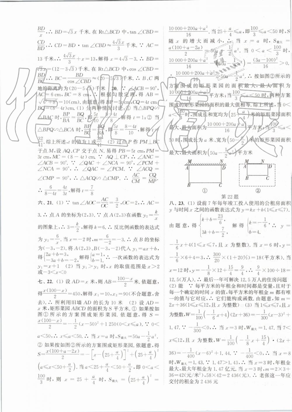 2019年通城学典课时作业本九年级数学上册沪科版安徽专用 第27页