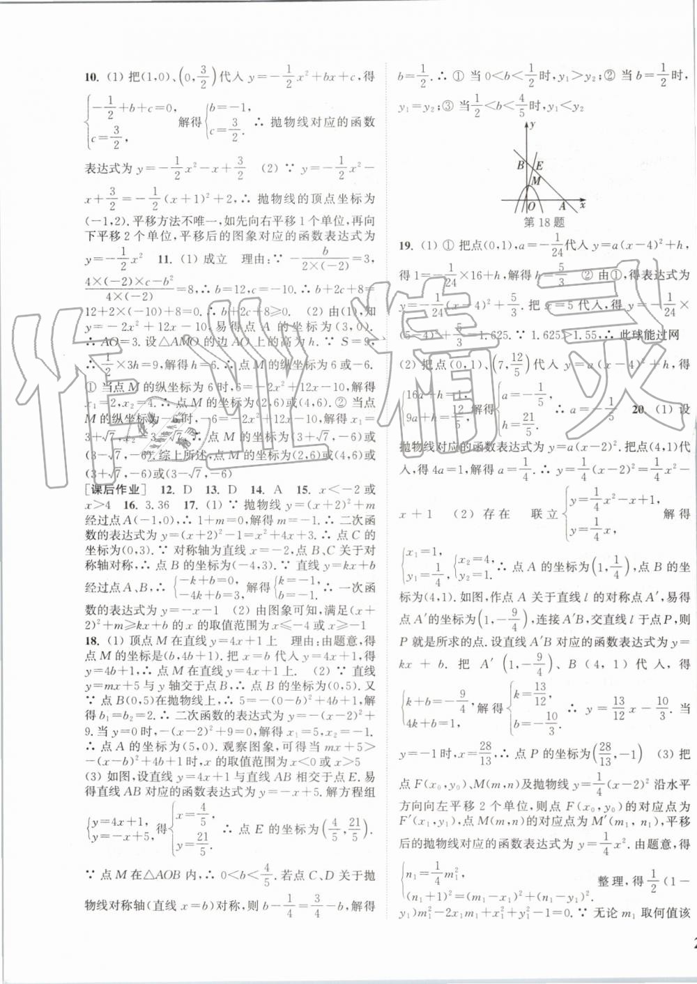 2019年通城学典课时作业本九年级数学上册沪科版安徽专用 第19页