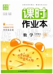 2019年通城學(xué)典課時(shí)作業(yè)本九年級(jí)數(shù)學(xué)上冊(cè)滬科版安徽專用