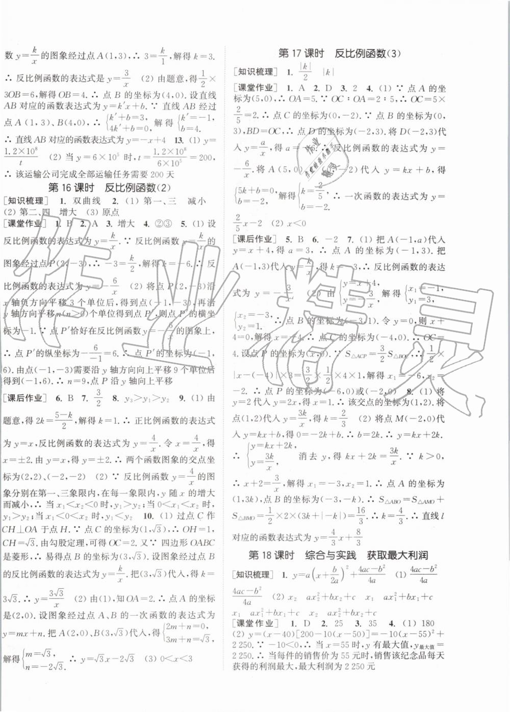 2019年通城学典课时作业本九年级数学上册沪科版安徽专用 第6页