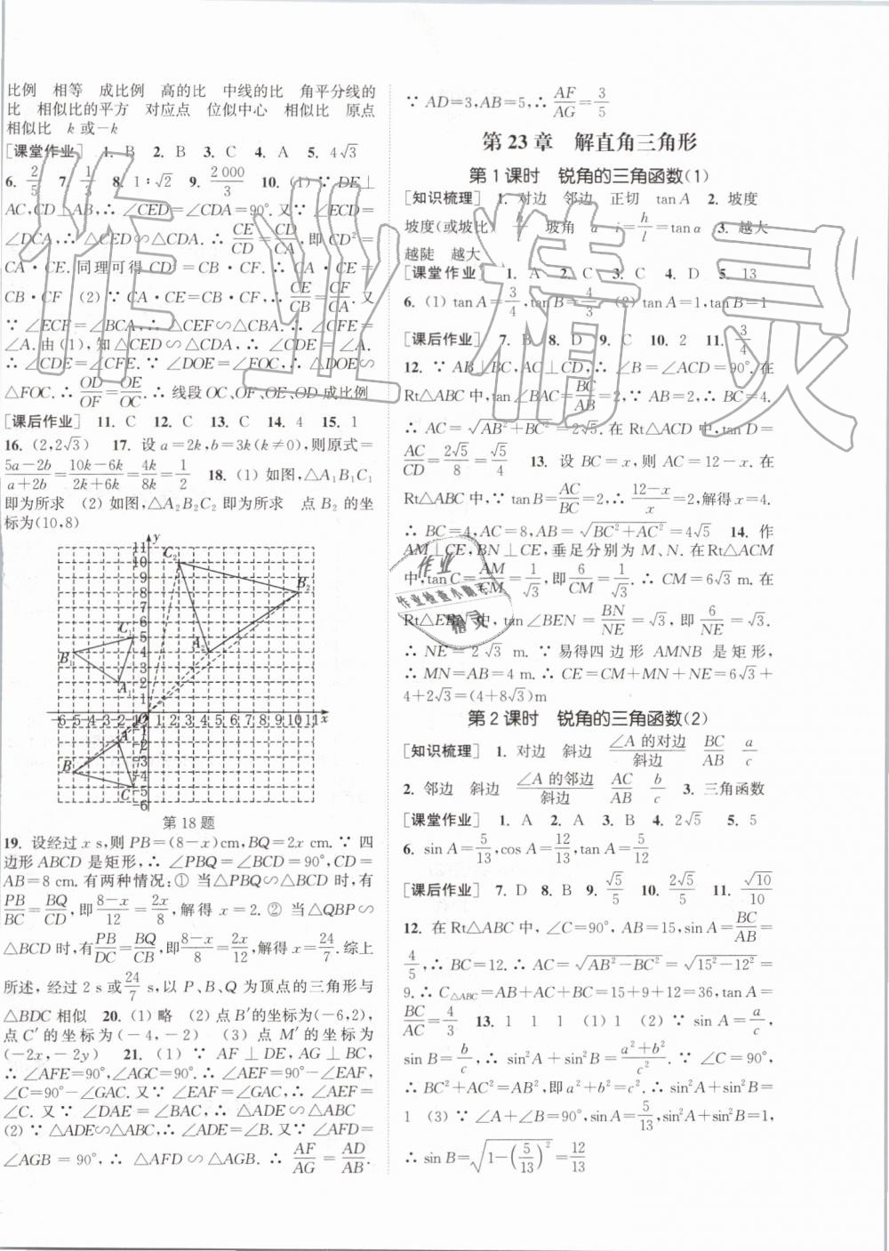 2019年通城学典课时作业本九年级数学上册沪科版安徽专用 第14页