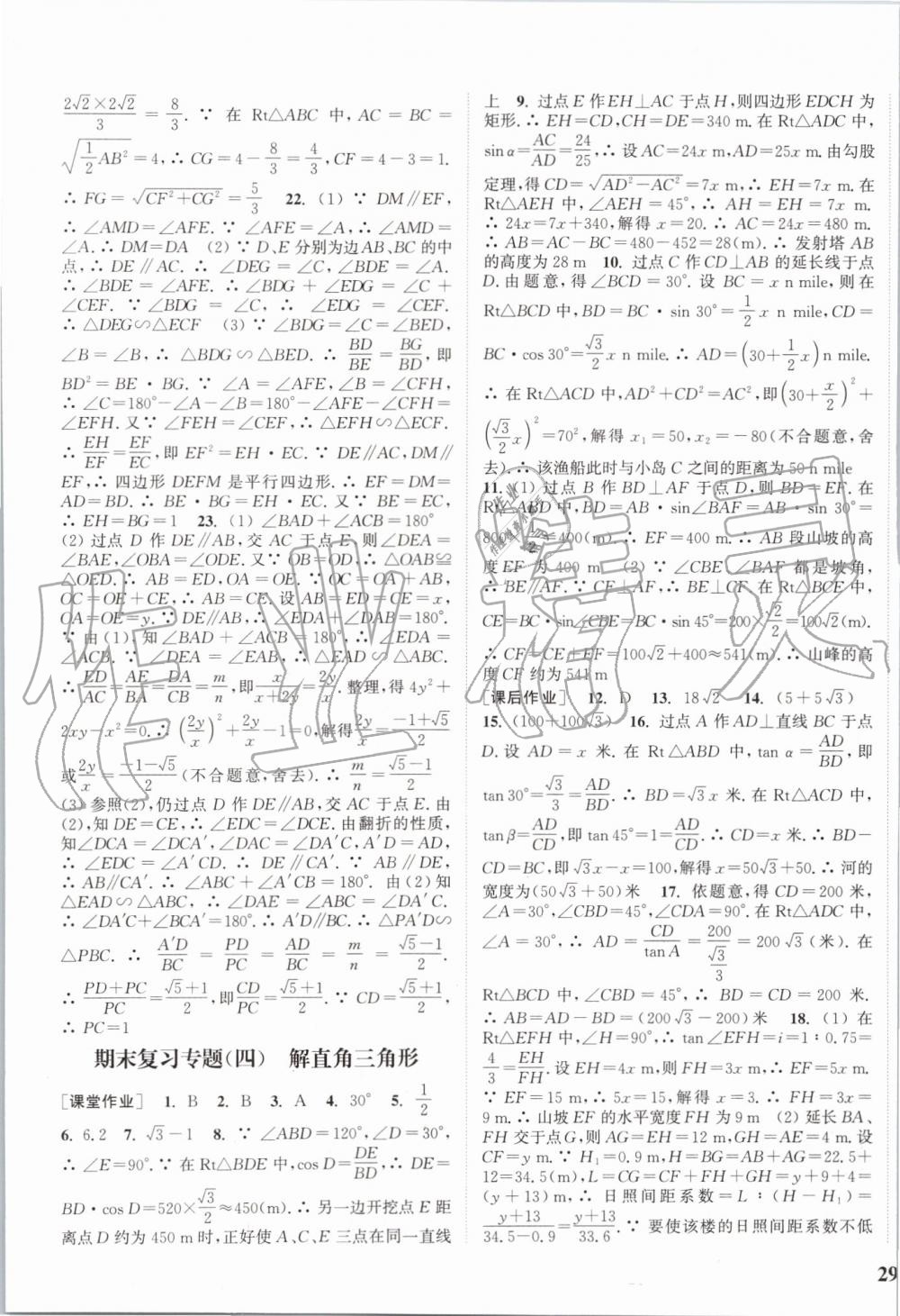 2019年通城学典课时作业本九年级数学上册沪科版安徽专用 第21页