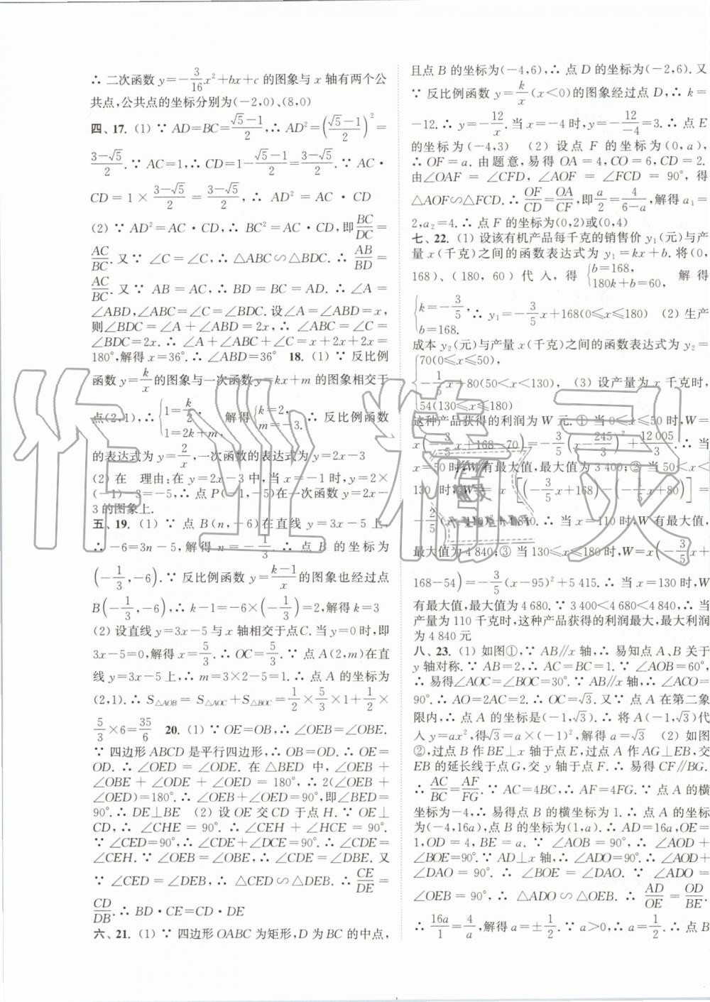 2019年通城学典课时作业本九年级数学上册沪科版安徽专用 第23页