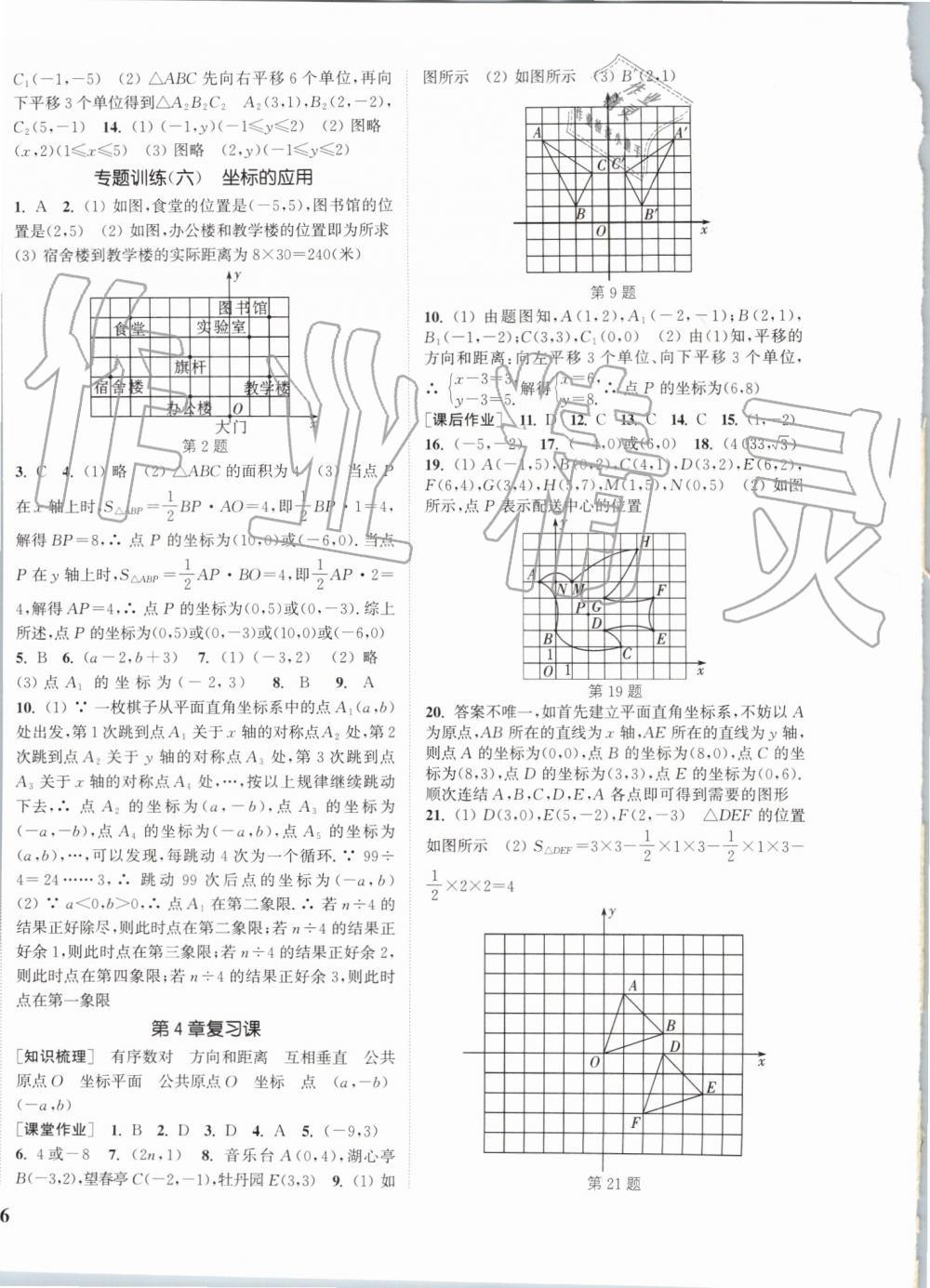 2019年通城學典課時作業(yè)本八年級數(shù)學上冊浙教版 第16頁