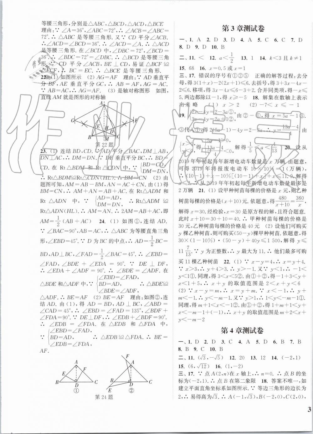 2019年通城學(xué)典課時作業(yè)本八年級數(shù)學(xué)上冊浙教版 第25頁