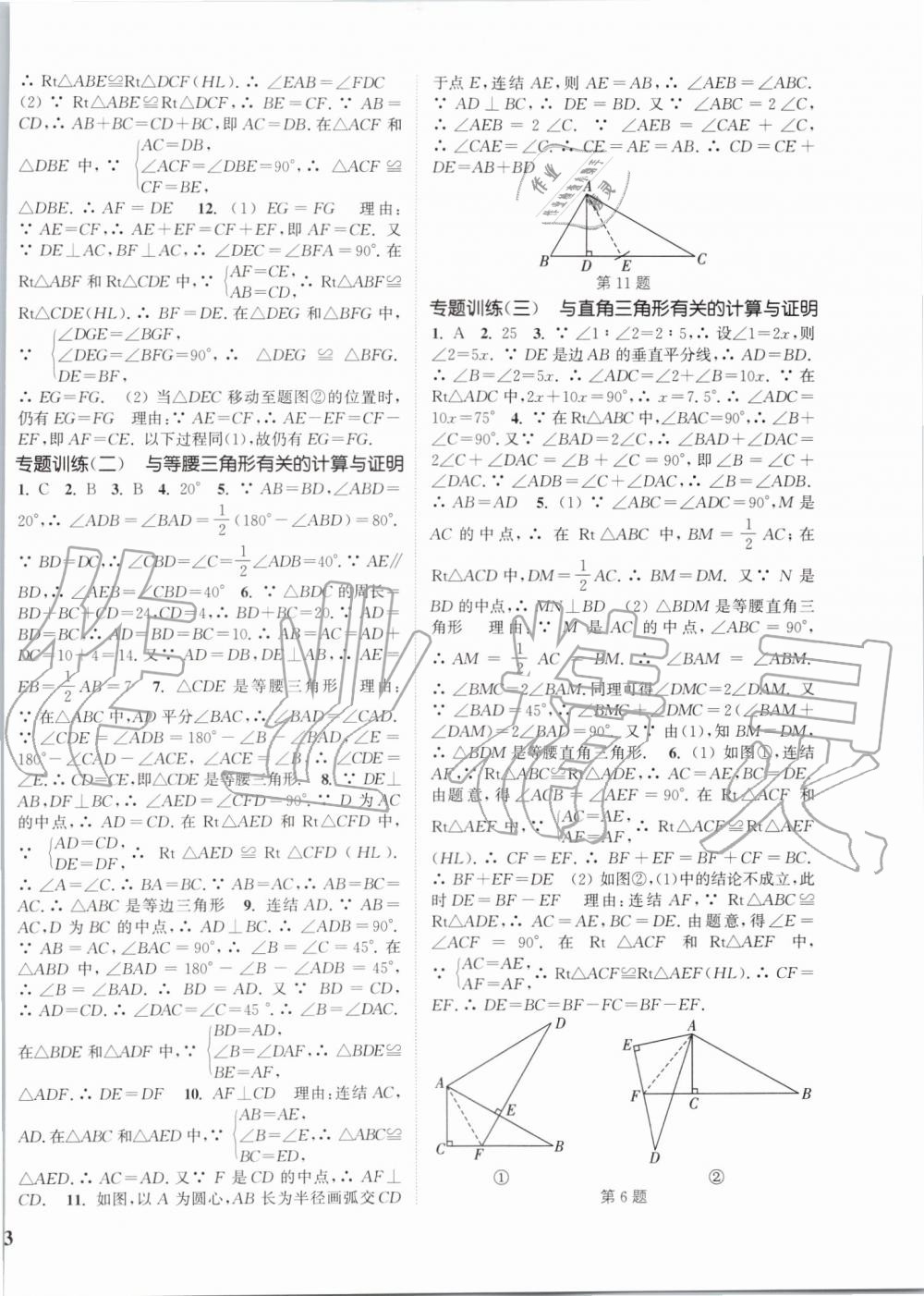 2019年通城学典课时作业本八年级数学上册浙教版 第10页