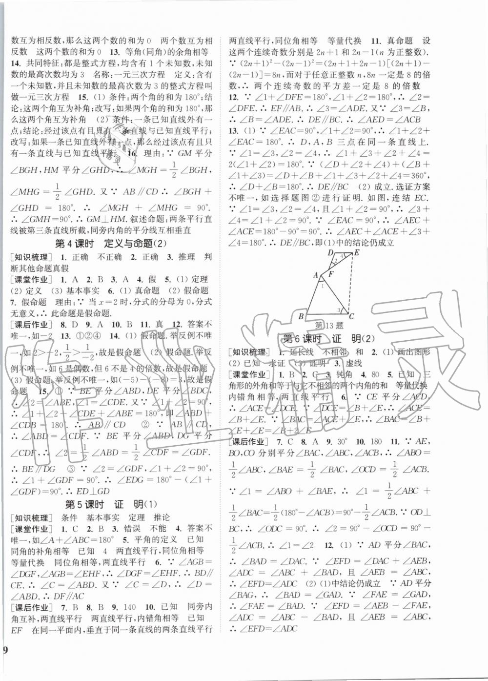 2019年通城學典課時作業(yè)本八年級數(shù)學上冊浙教版 第2頁