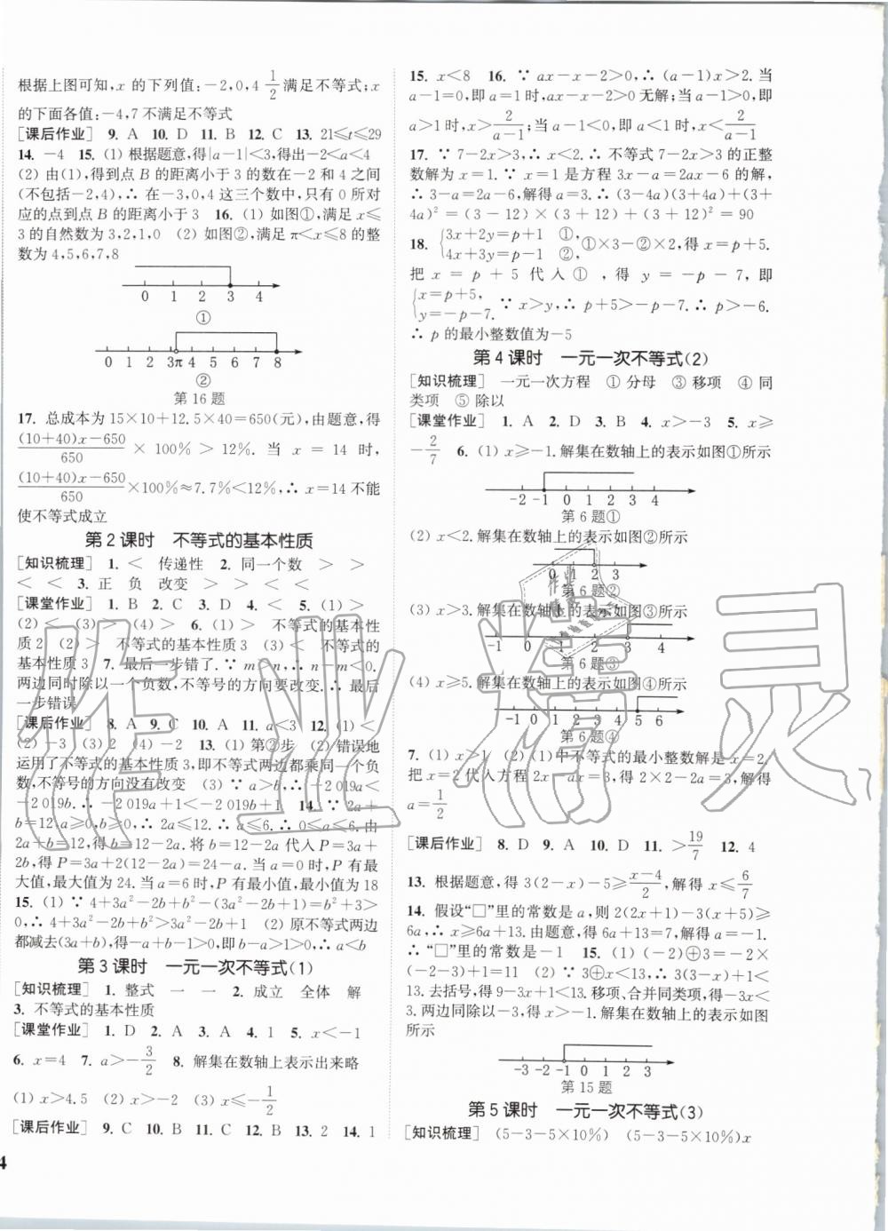 2019年通城學(xué)典課時作業(yè)本八年級數(shù)學(xué)上冊浙教版 第12頁