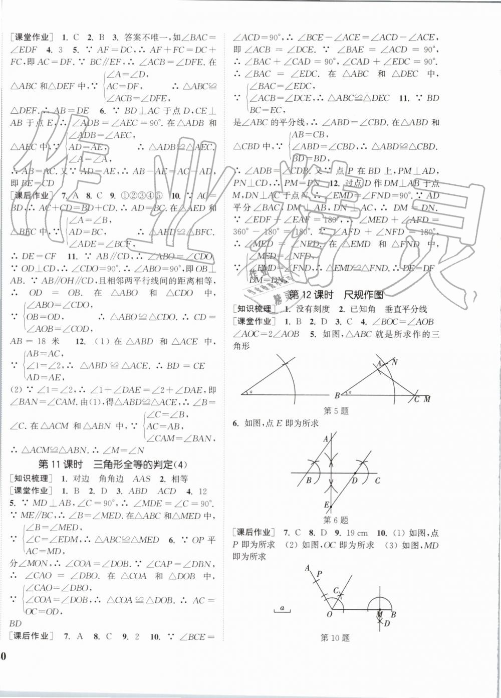 2019年通城學(xué)典課時(shí)作業(yè)本八年級數(shù)學(xué)上冊浙教版 第4頁