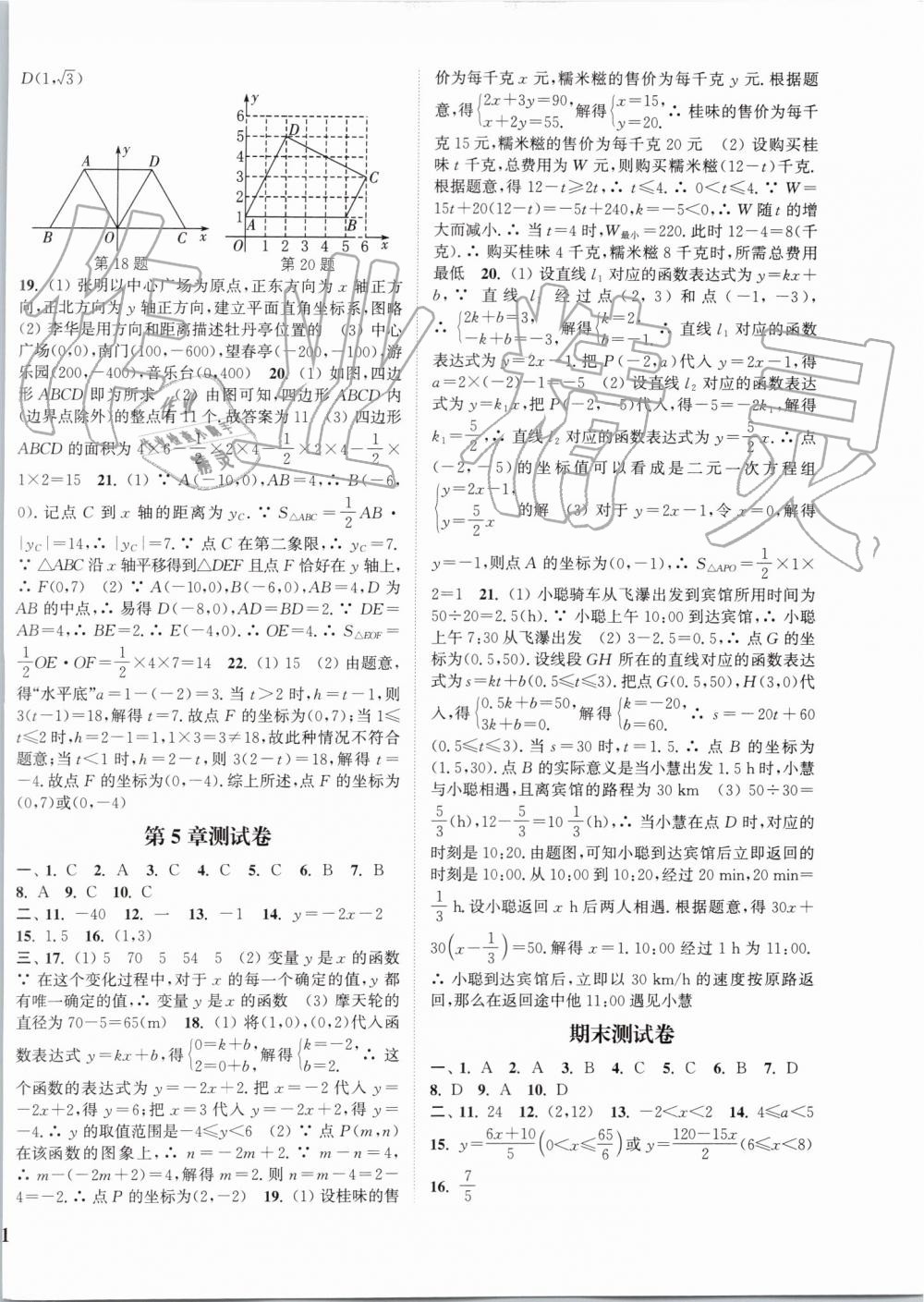 2019年通城學典課時作業(yè)本八年級數(shù)學上冊浙教版 第26頁