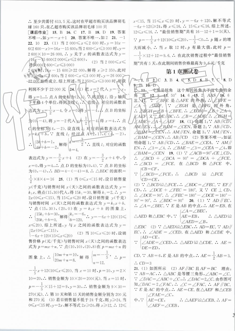 2019年通城學典課時作業(yè)本八年級數(shù)學上冊浙教版 第23頁