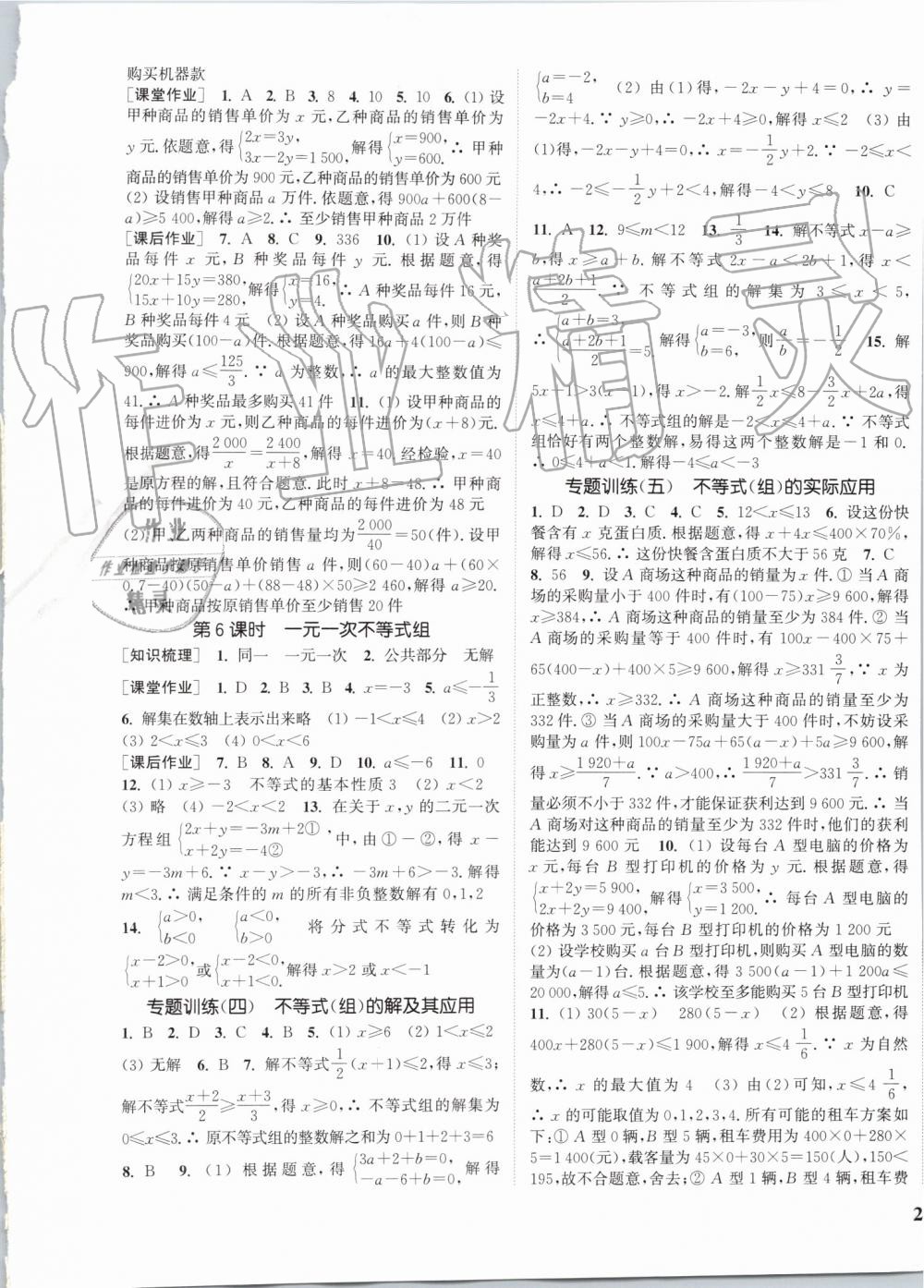 2019年通城學(xué)典課時(shí)作業(yè)本八年級數(shù)學(xué)上冊浙教版 第13頁