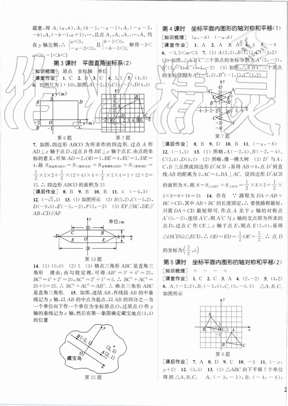 2019年通城學典課時作業(yè)本八年級數(shù)學上冊浙教版 第15頁