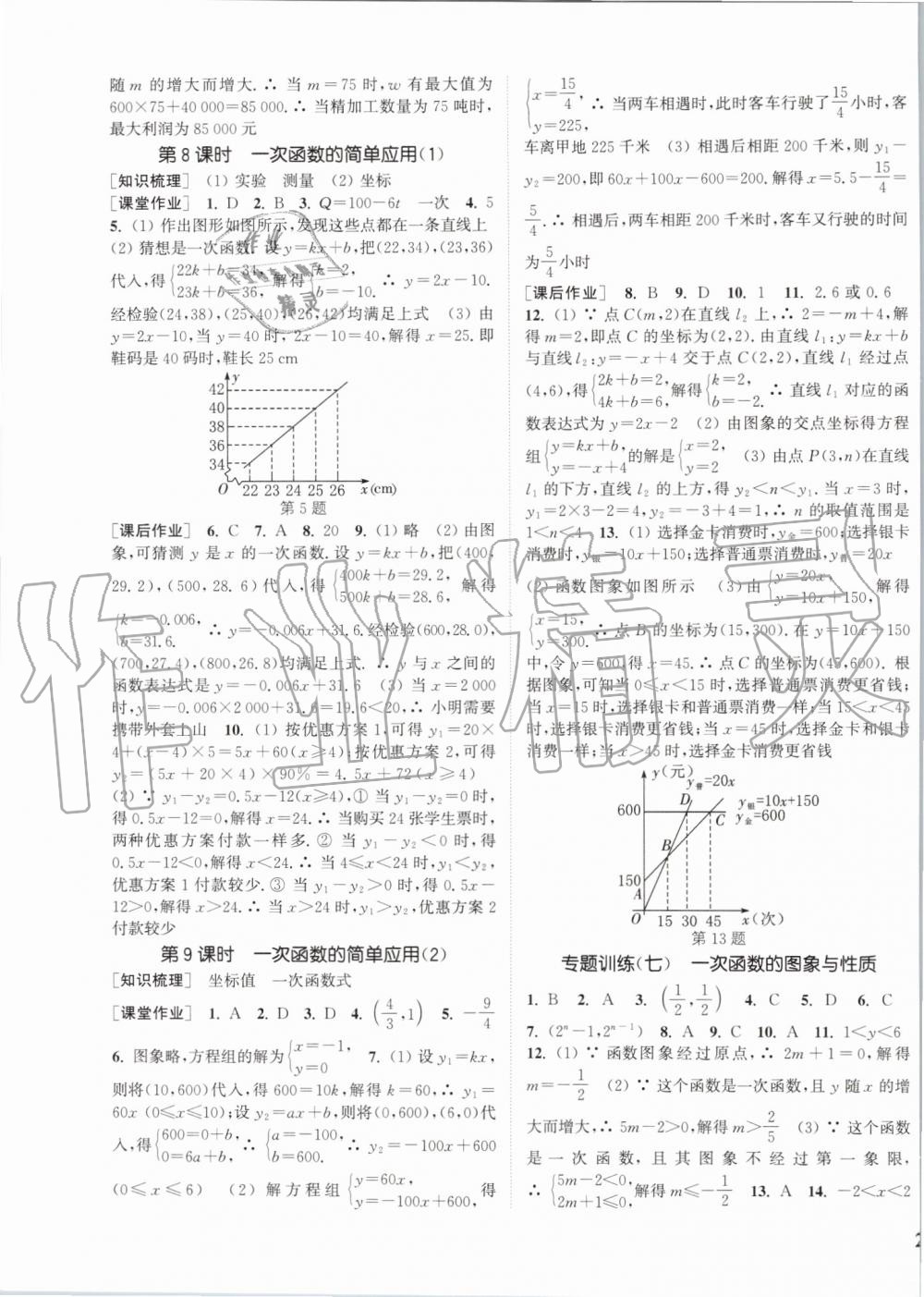 2019年通城學(xué)典課時(shí)作業(yè)本八年級數(shù)學(xué)上冊浙教版 第19頁