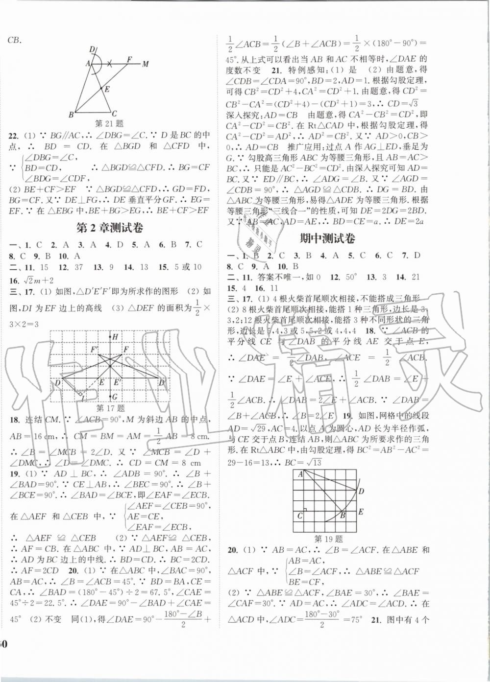 2019年通城學(xué)典課時(shí)作業(yè)本八年級(jí)數(shù)學(xué)上冊(cè)浙教版 第24頁(yè)