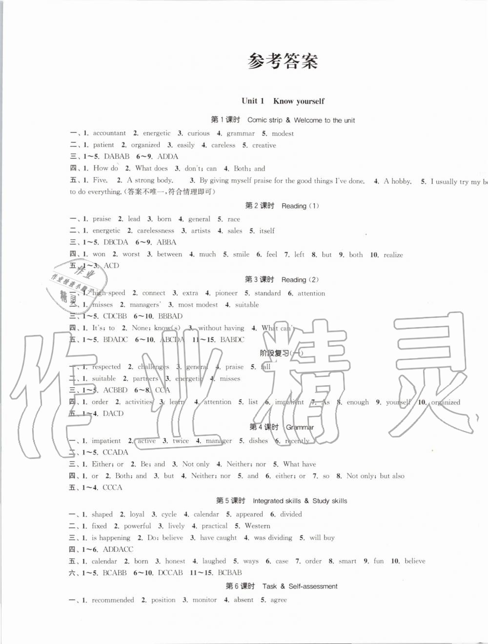 2019年通城学典课时作业本九年级英语上册译林版南通专用 第1页