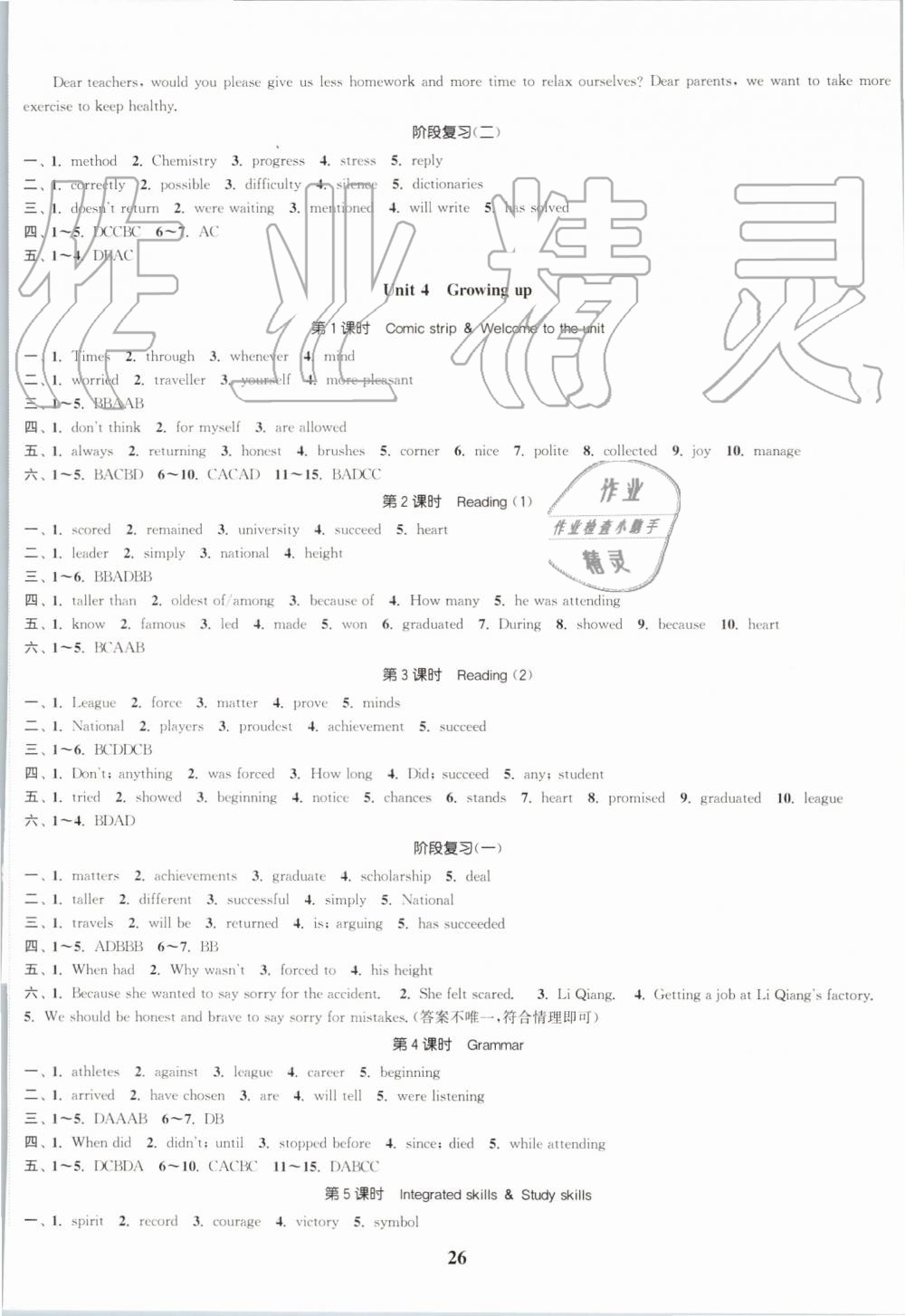 2019年通城学典课时作业本九年级英语上册译林版南通专用 第5页