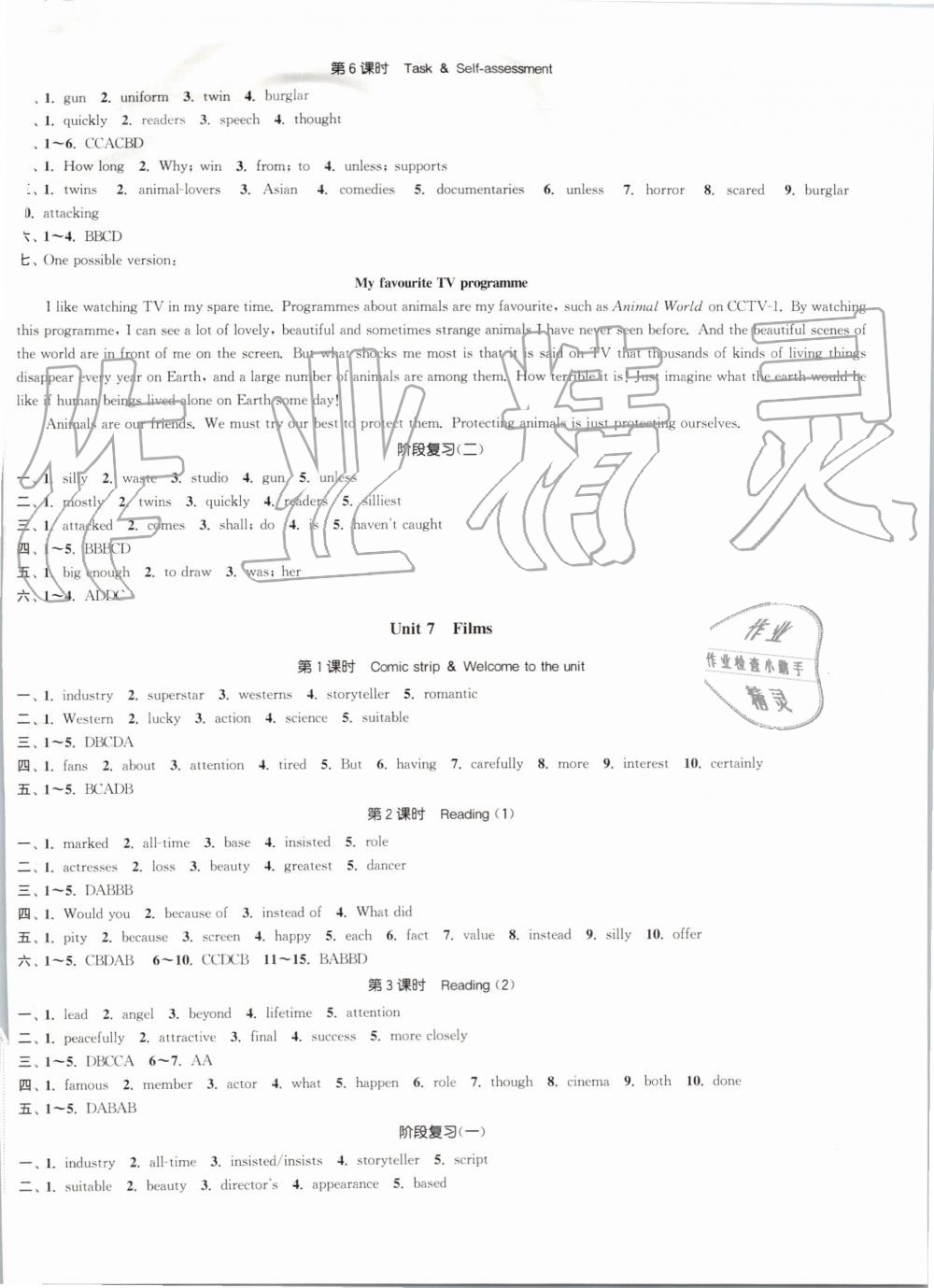 2019年通城学典课时作业本九年级英语上册译林版南通专用 第9页