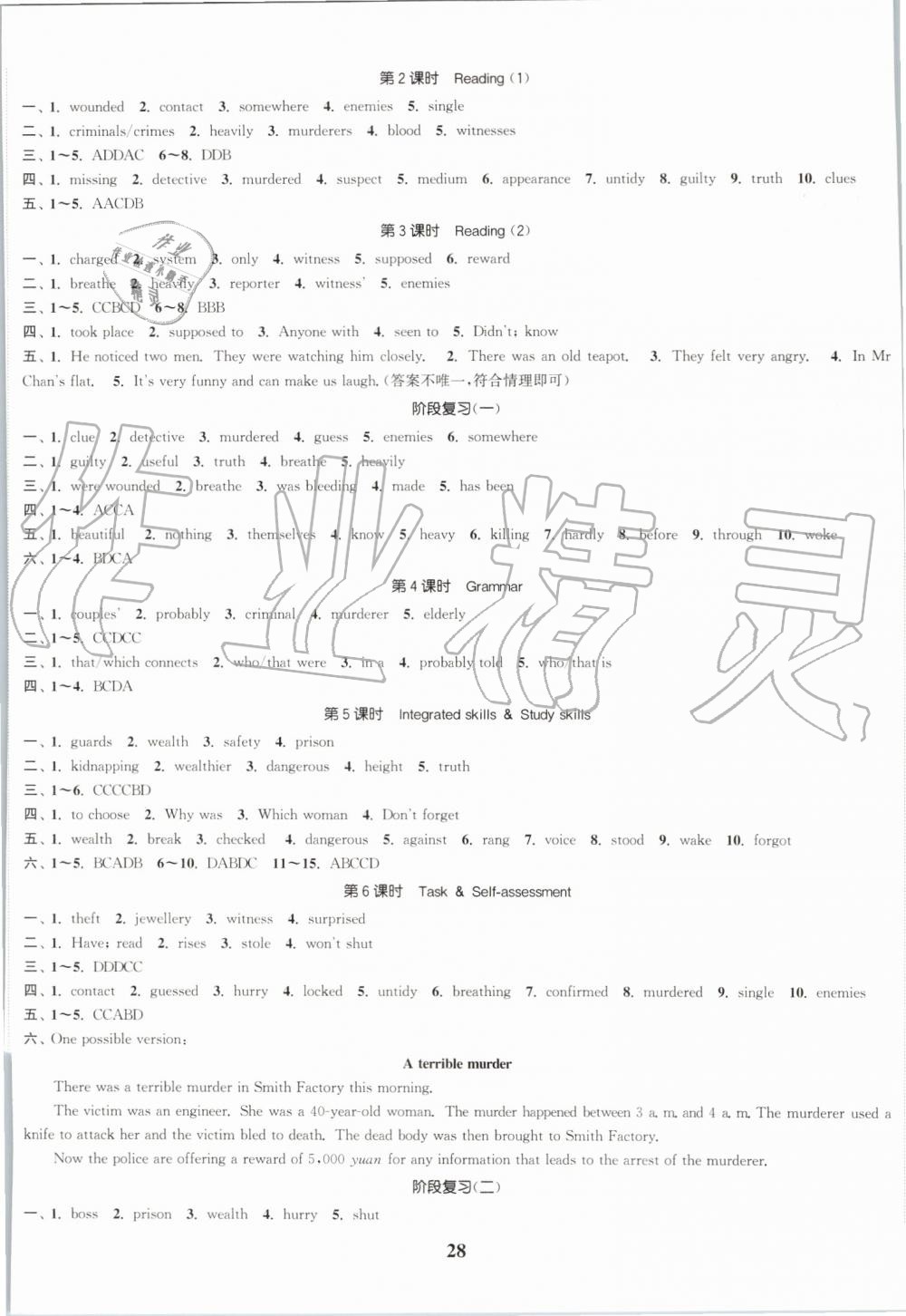 2019年通城学典课时作业本九年级英语上册译林版南通专用 第11页