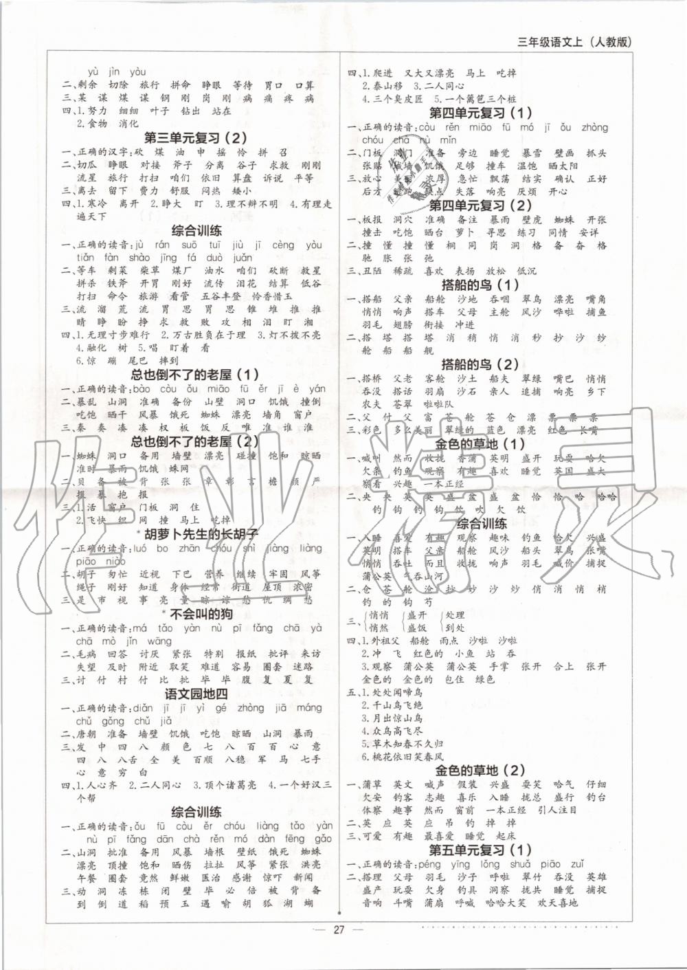 2019年默寫小達人三年級語文上冊人教版 第3頁