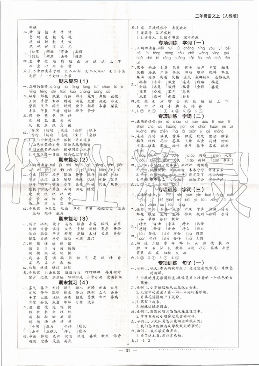 2019年默寫小達人三年級語文上冊人教版 第7頁