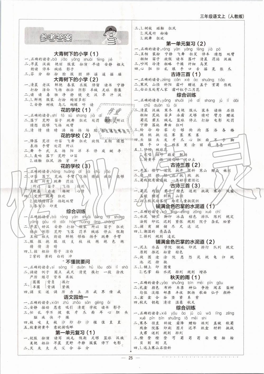 2019年默寫小達人三年級語文上冊人教版 第1頁