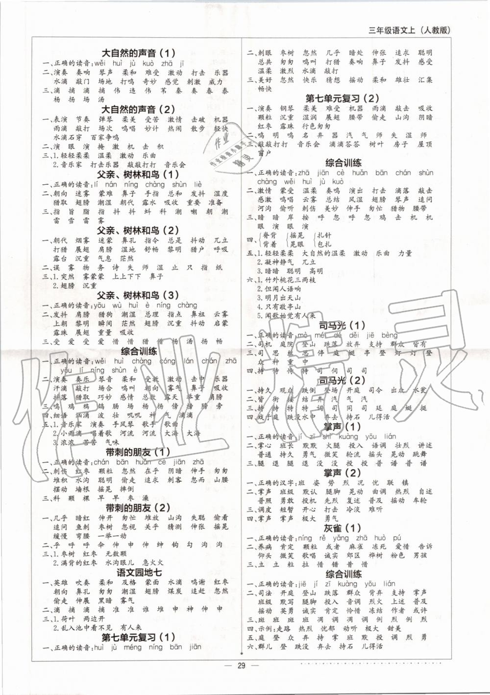 2019年默寫小達人三年級語文上冊人教版 第5頁