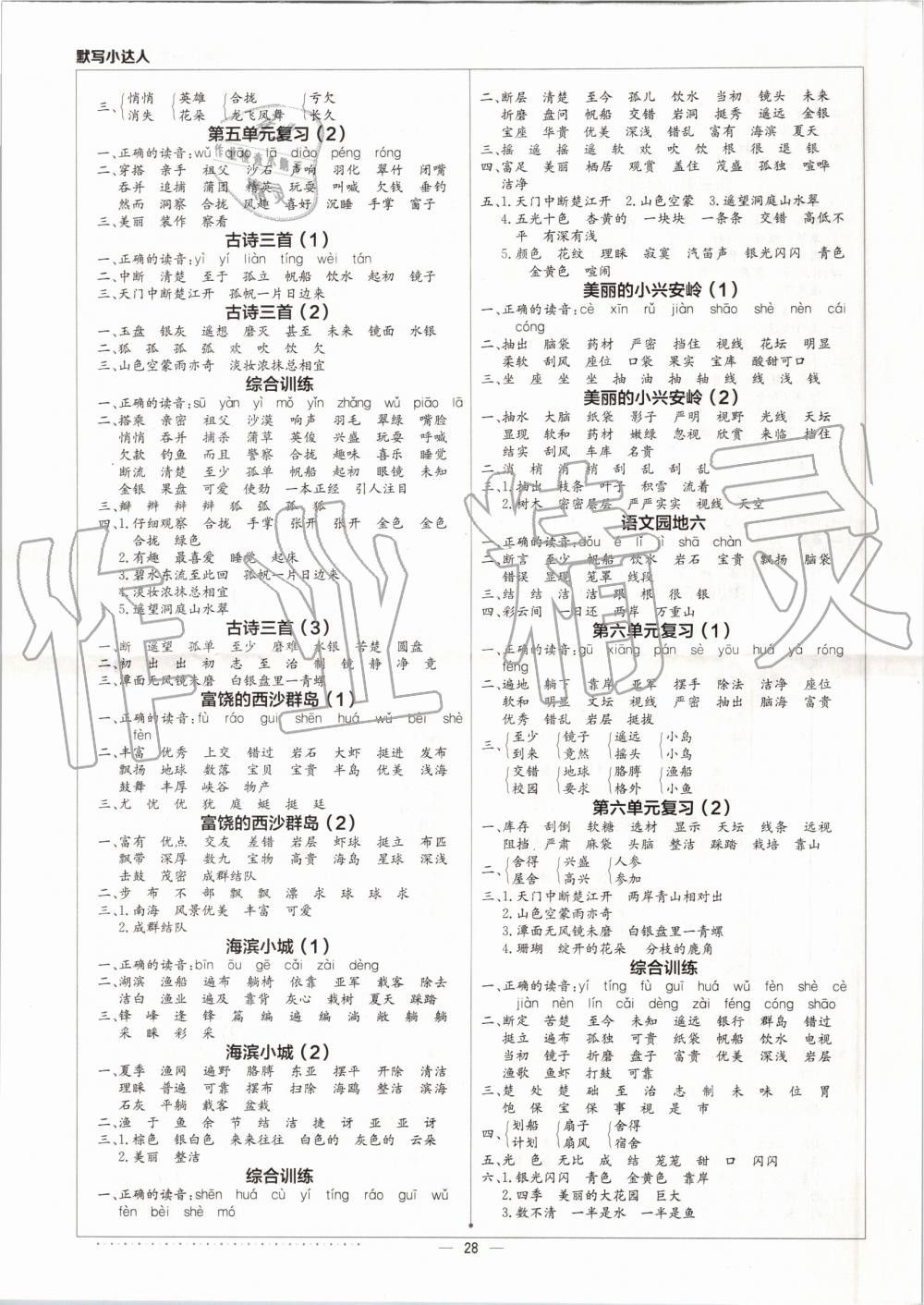 2019年默寫小達(dá)人三年級(jí)語文上冊(cè)人教版 第4頁
