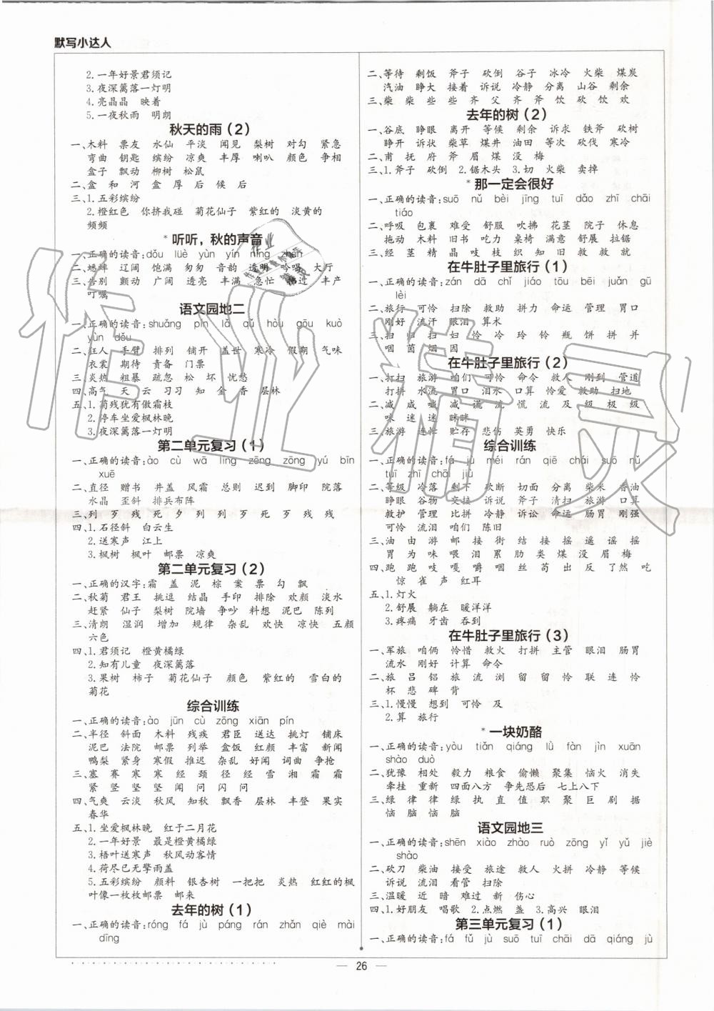 2019年默寫小達人三年級語文上冊人教版 第2頁