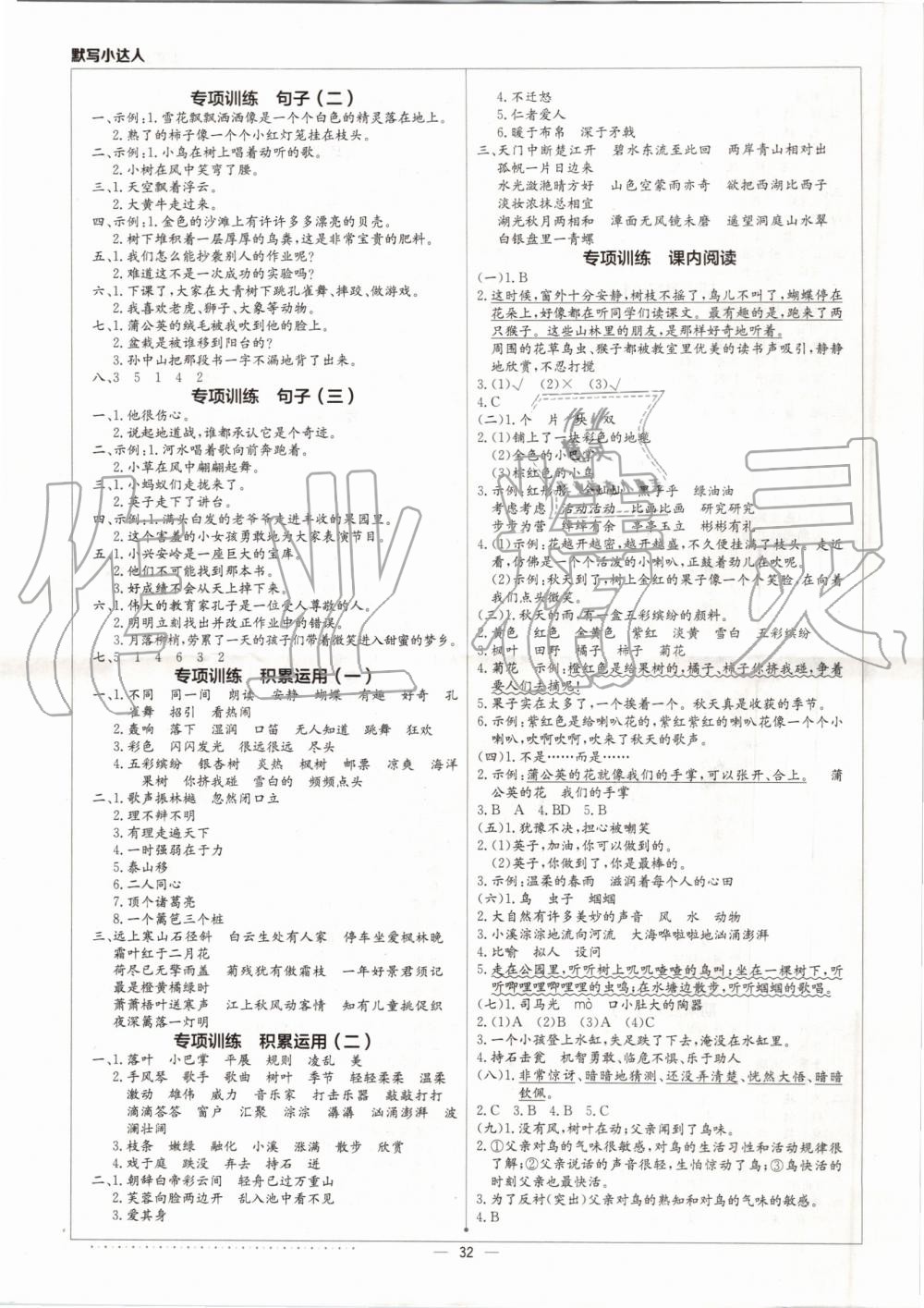 2019年默寫小達人三年級語文上冊人教版 第8頁