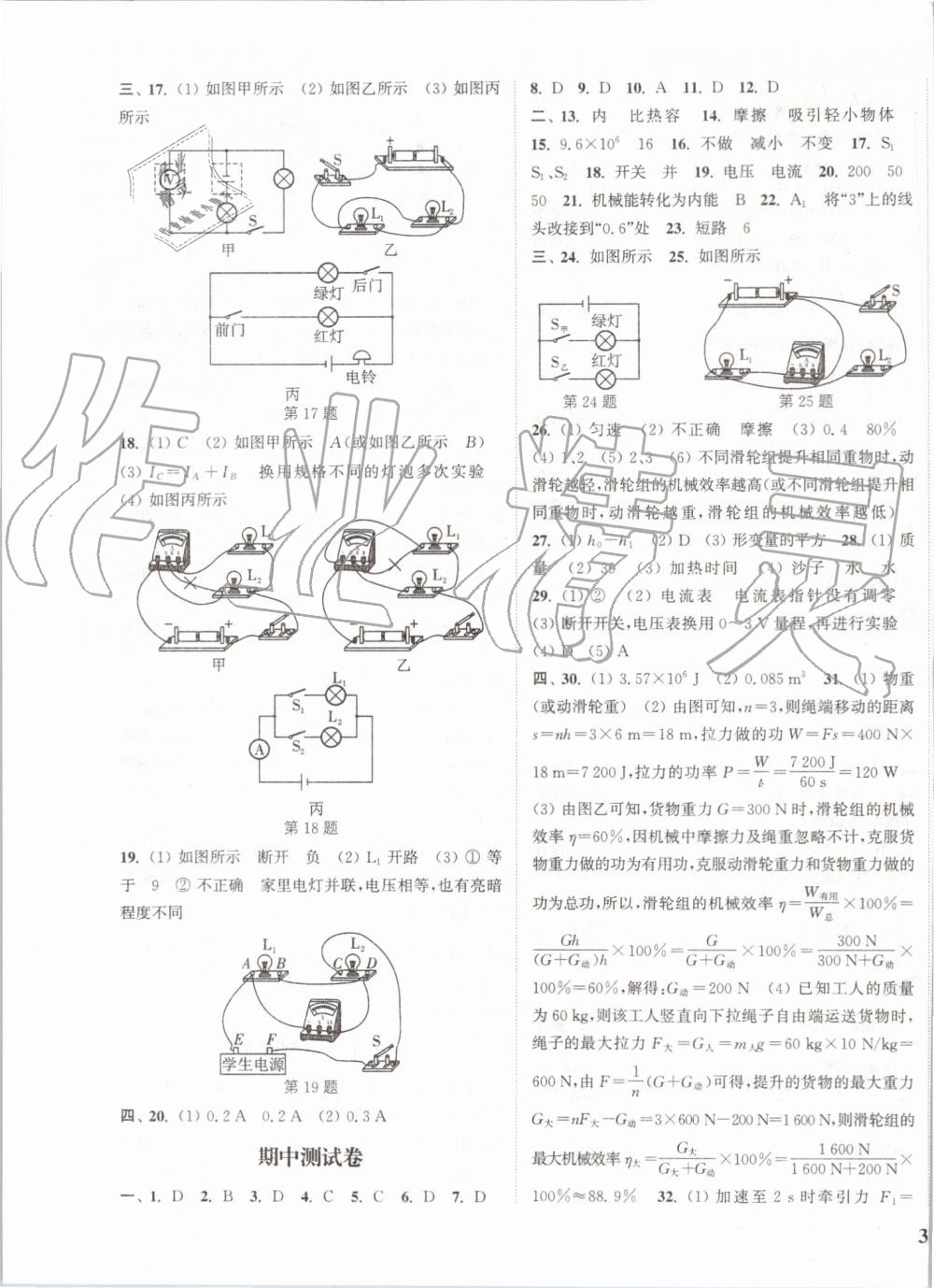 2019年通城學(xué)典課時(shí)作業(yè)本九年級物理上冊滬粵版 第23頁