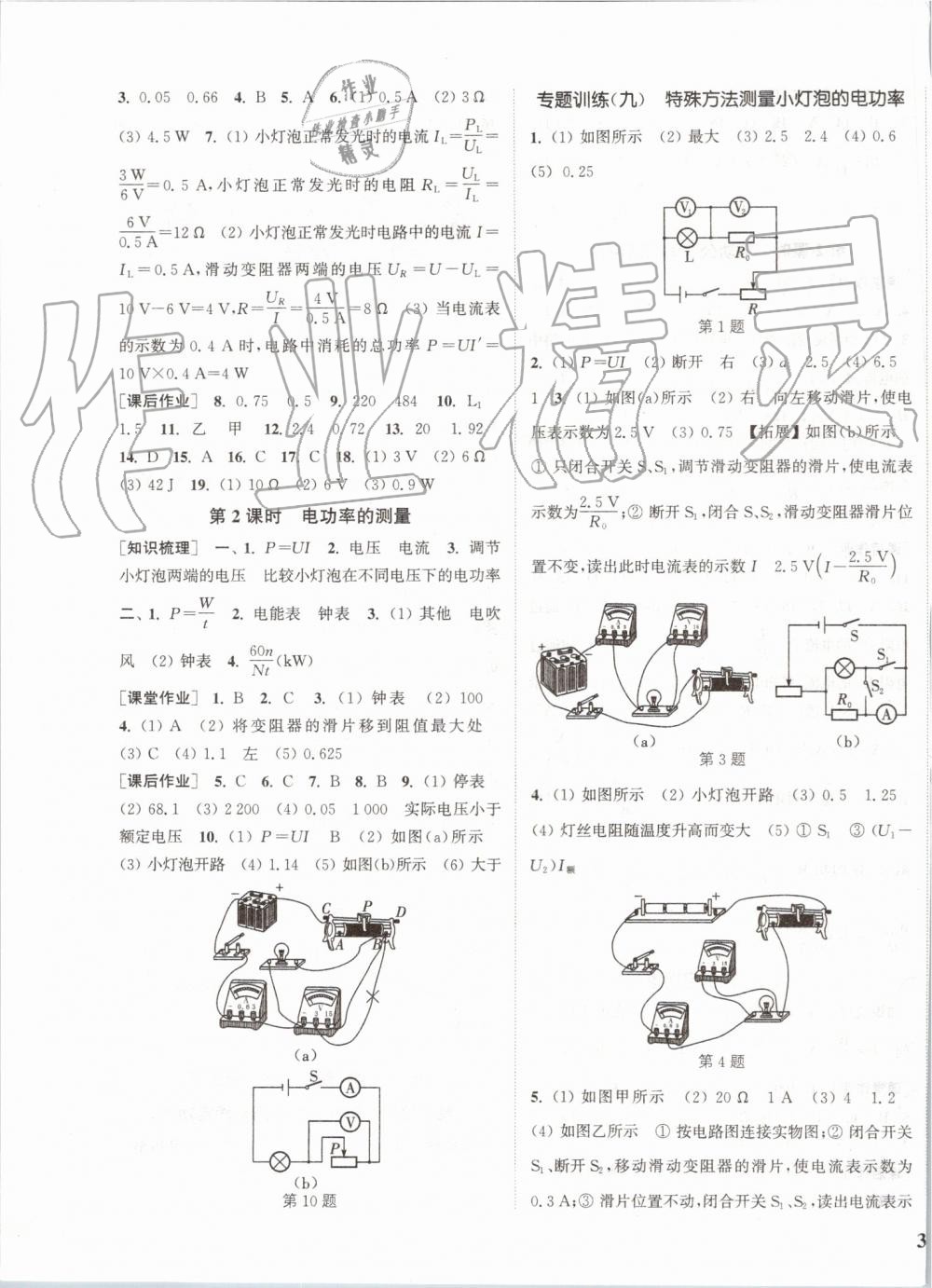 2019年通城學(xué)典課時(shí)作業(yè)本九年級(jí)物理上冊(cè)滬粵版 第15頁