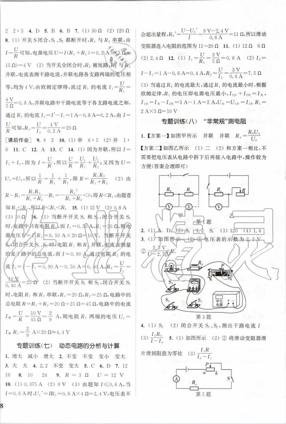 2019年通城學(xué)典課時(shí)作業(yè)本九年級(jí)物理上冊(cè)滬粵版 第12頁(yè)