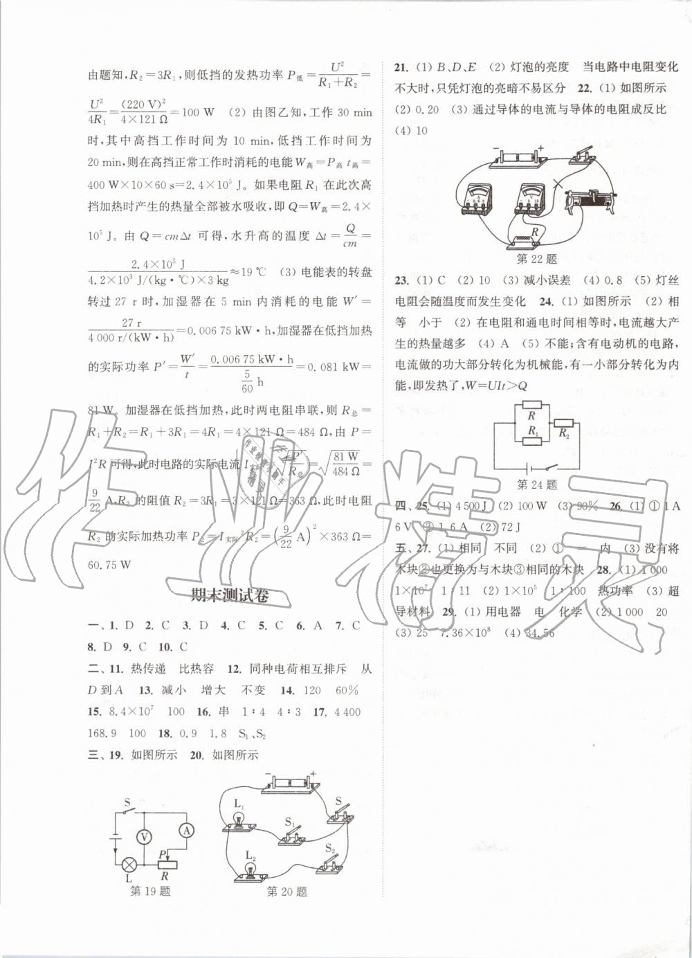 2019年通城学典课时作业本九年级物理上册沪粤版 第27页