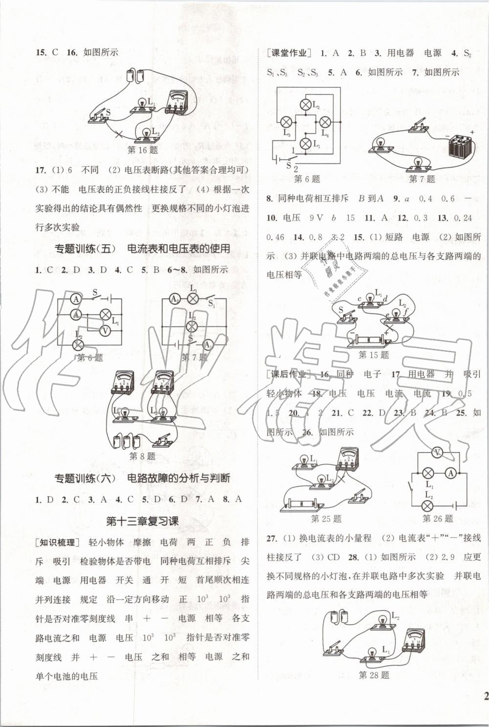 2019年通城學(xué)典課時(shí)作業(yè)本九年級(jí)物理上冊(cè)滬粵版 第9頁(yè)