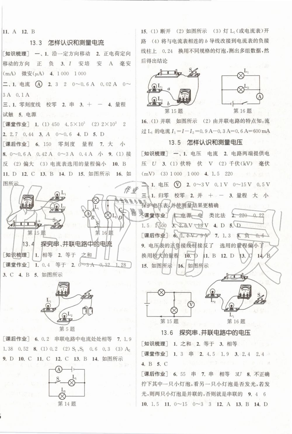 2019年通城學(xué)典課時作業(yè)本九年級物理上冊滬粵版 第8頁