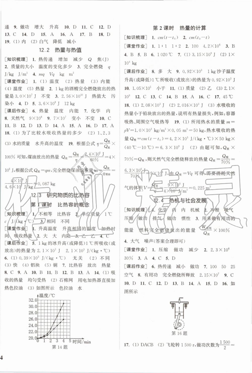 2019年通城学典课时作业本九年级物理上册沪粤版 第4页