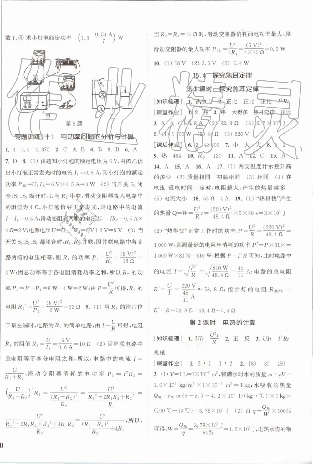 2019年通城學典課時作業(yè)本九年級物理上冊滬粵版 第16頁