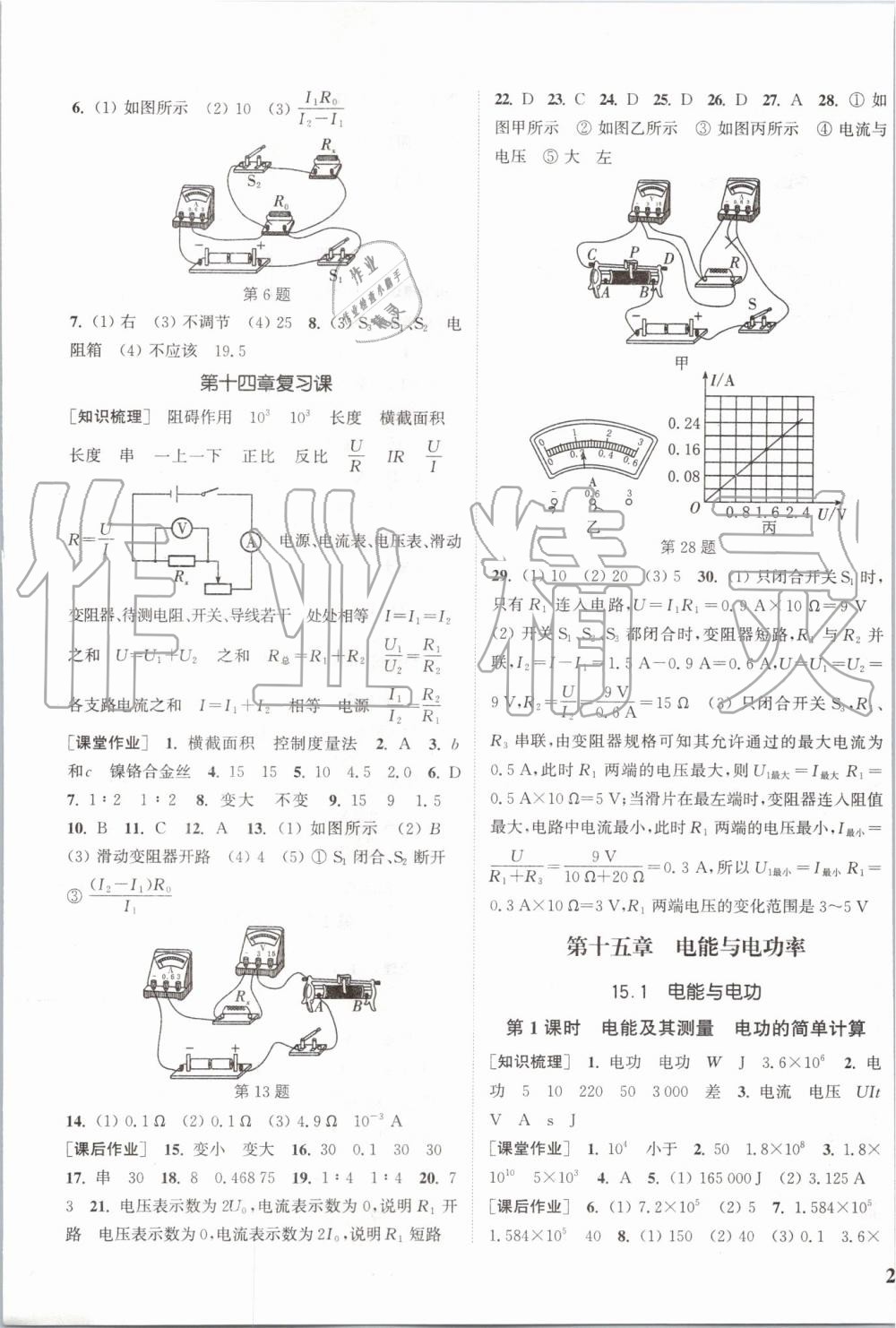 2019年通城學(xué)典課時(shí)作業(yè)本九年級物理上冊滬粵版 第13頁