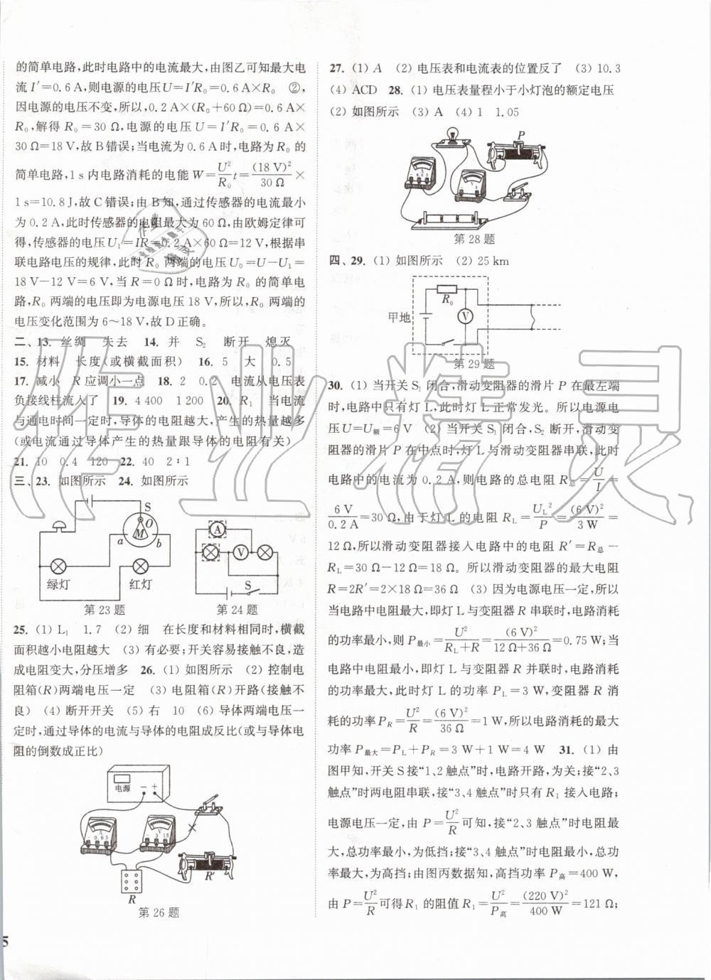 2019年通城學(xué)典課時作業(yè)本九年級物理上冊滬粵版 第26頁