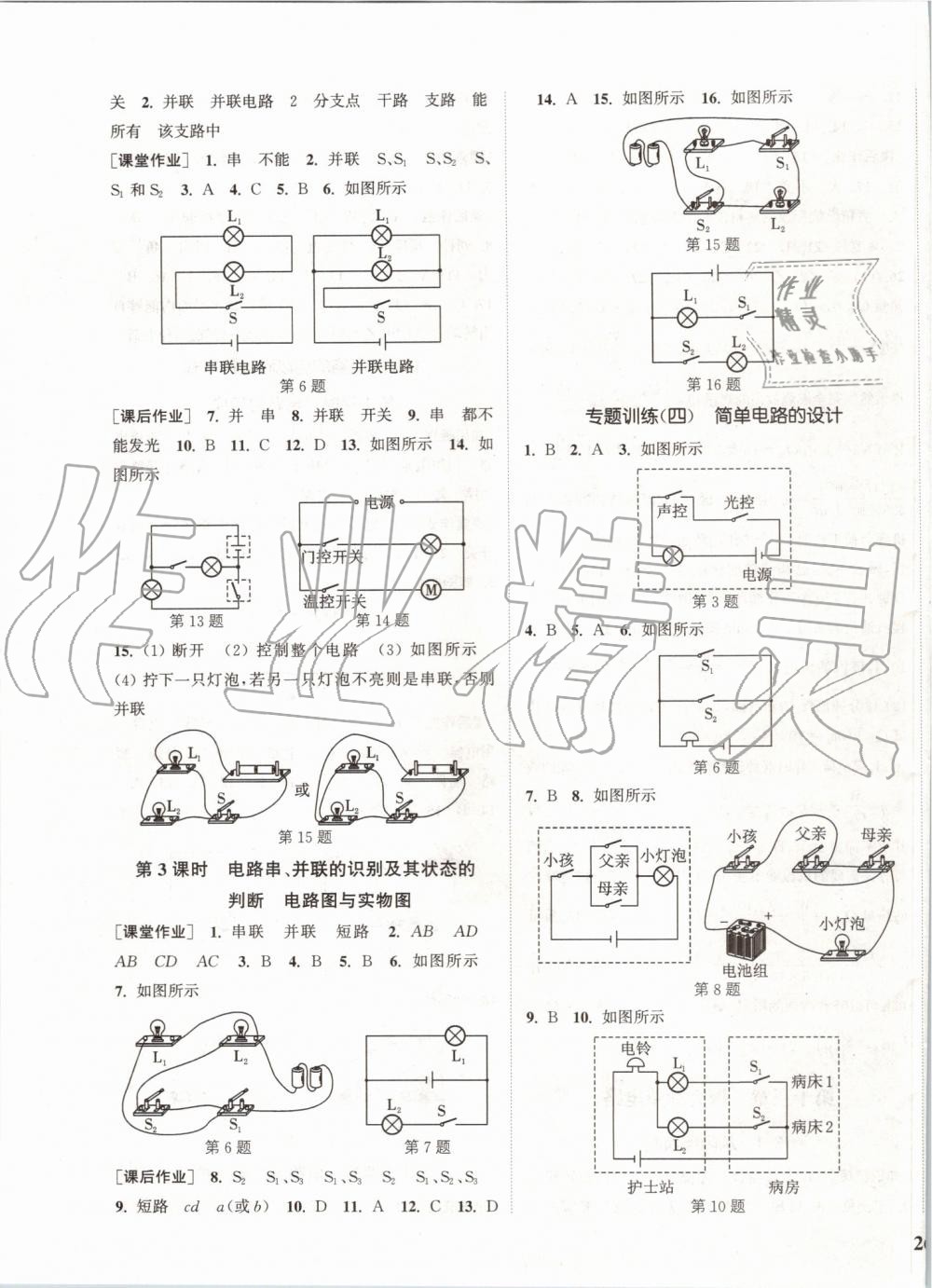 2019年通城學(xué)典課時(shí)作業(yè)本九年級(jí)物理上冊(cè)滬粵版 第7頁(yè)