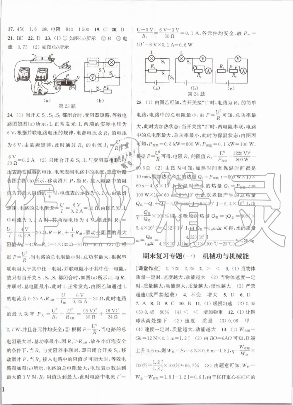 2019年通城學(xué)典課時(shí)作業(yè)本九年級(jí)物理上冊(cè)滬粵版 第18頁