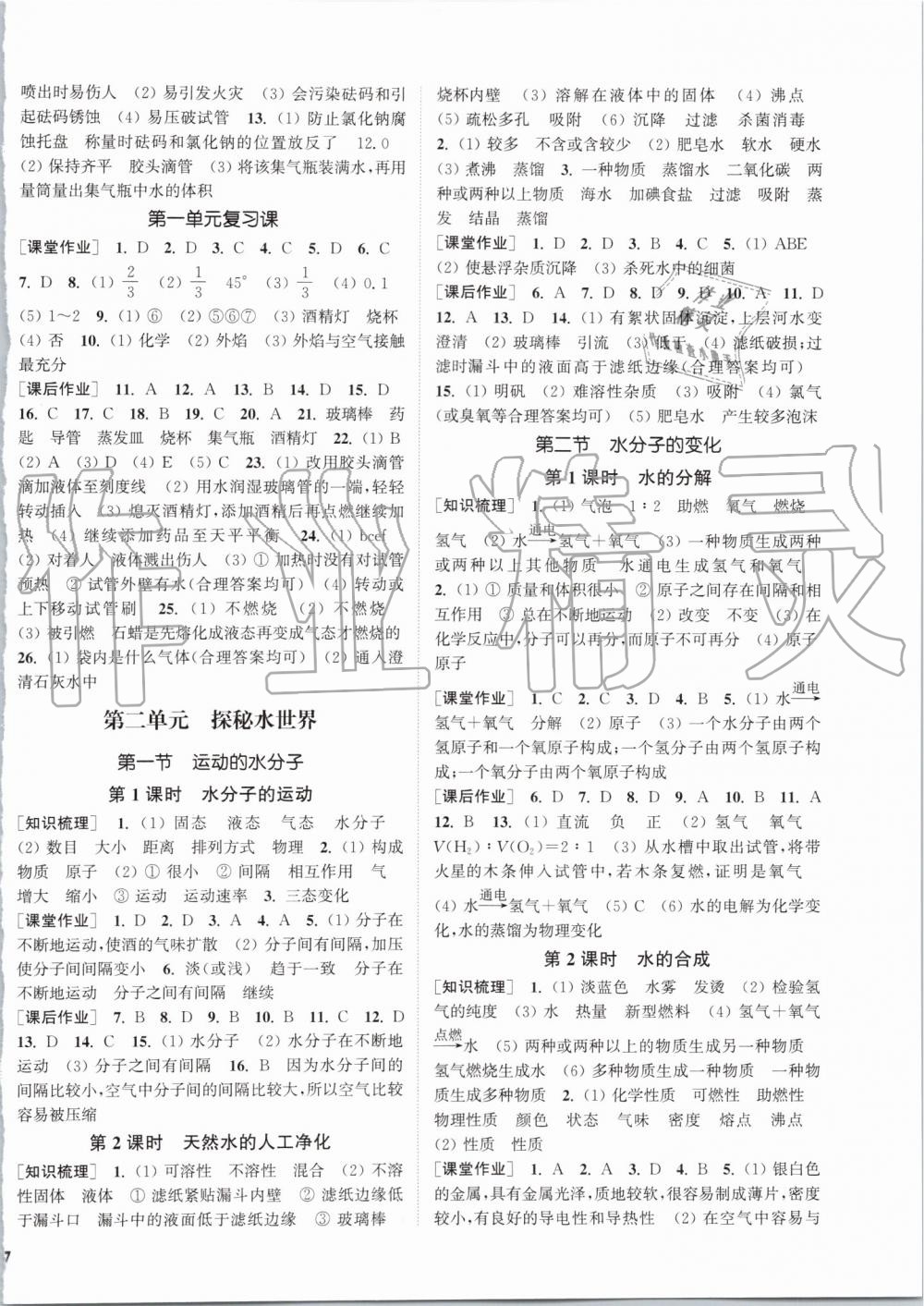 2019年通城學(xué)典課時作業(yè)本九年級化學(xué)上冊魯教版 第2頁