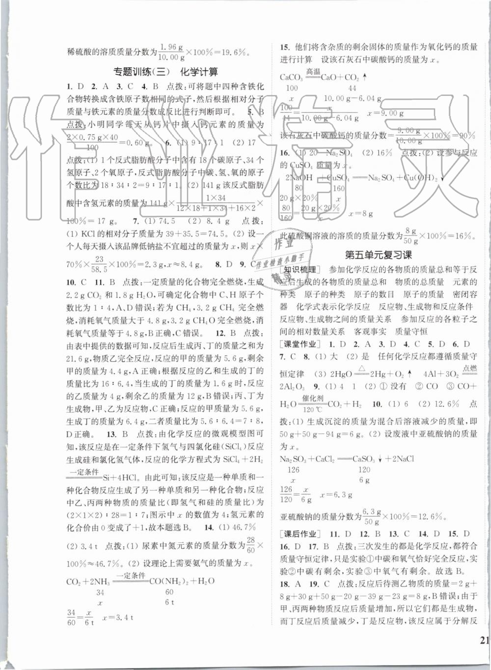 2019年通城學(xué)典課時(shí)作業(yè)本九年級(jí)化學(xué)上冊(cè)魯教版 第9頁(yè)