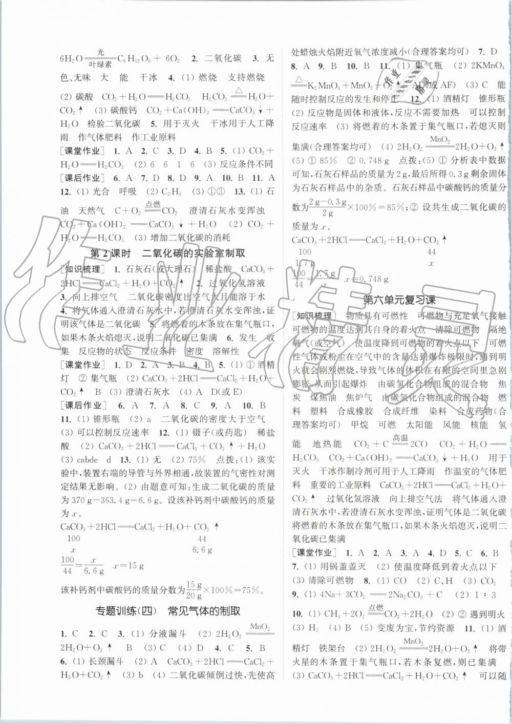 2019年通城學(xué)典課時作業(yè)本九年級化學(xué)上冊魯教版 第11頁