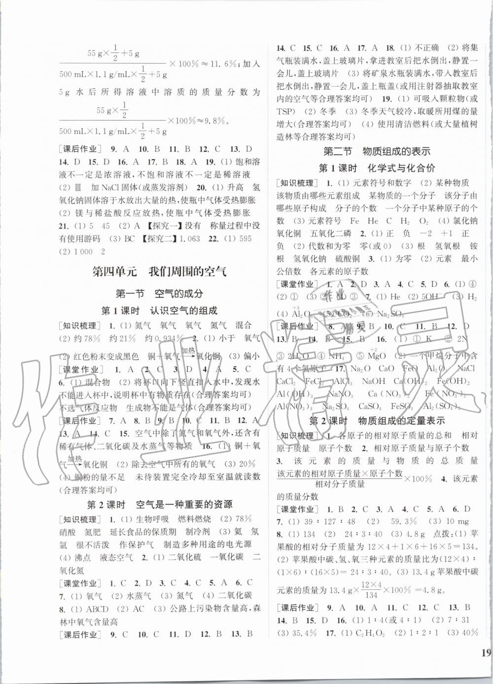 2019年通城學(xué)典課時(shí)作業(yè)本九年級(jí)化學(xué)上冊(cè)魯教版 第5頁(yè)