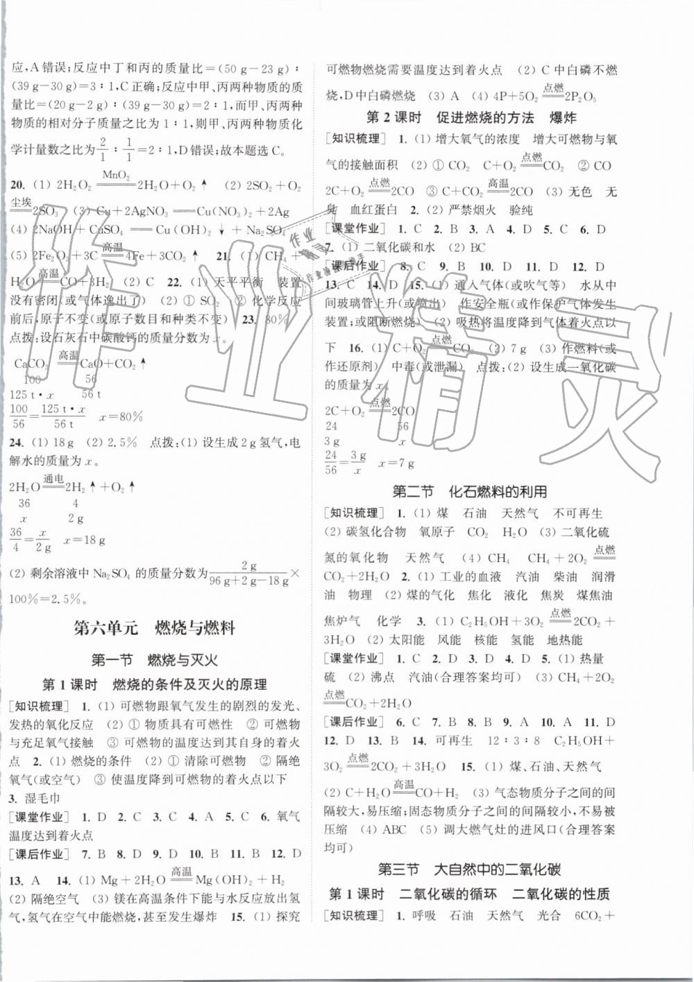 2019年通城學(xué)典課時(shí)作業(yè)本九年級(jí)化學(xué)上冊(cè)魯教版 第10頁